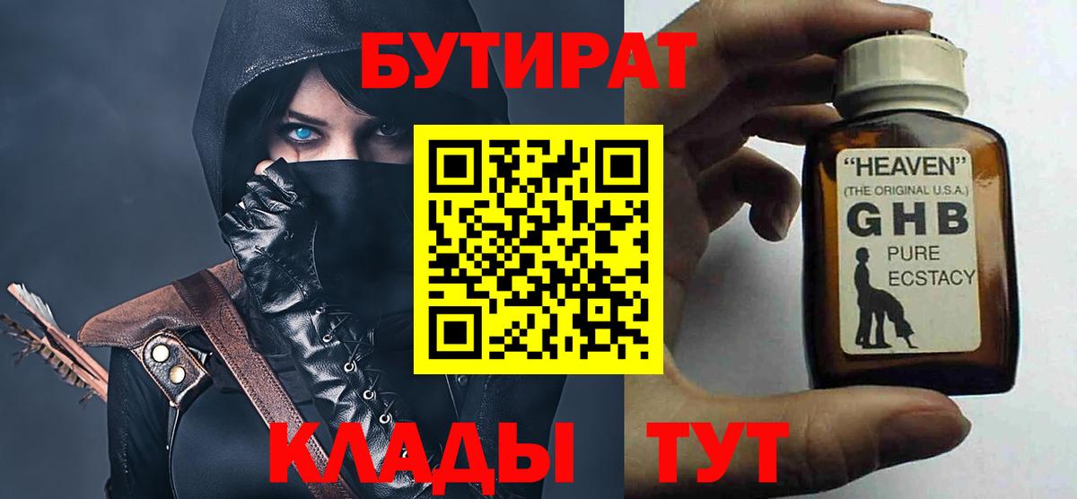 Бутират вода Салехард