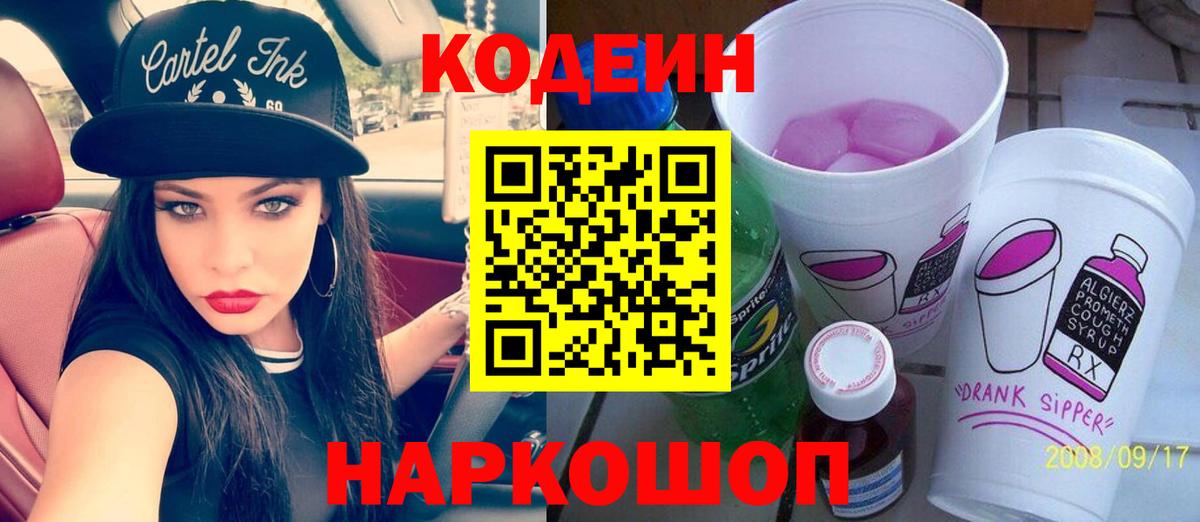 Салехард  Кодеин напиток Lean (лин)  Кодеиновый сироп Lean напиток Lean (лин)  Вход с VPN 