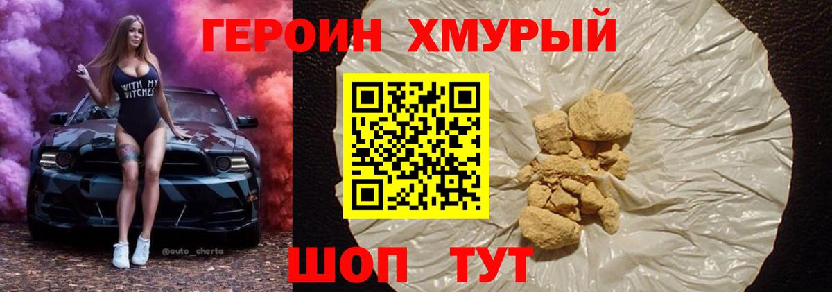 Героин гречка  Вход с VPN  Салехард 