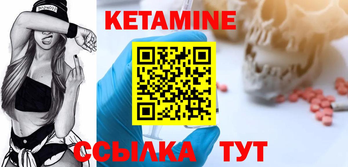 КЕТАМИН VHQ Салехард