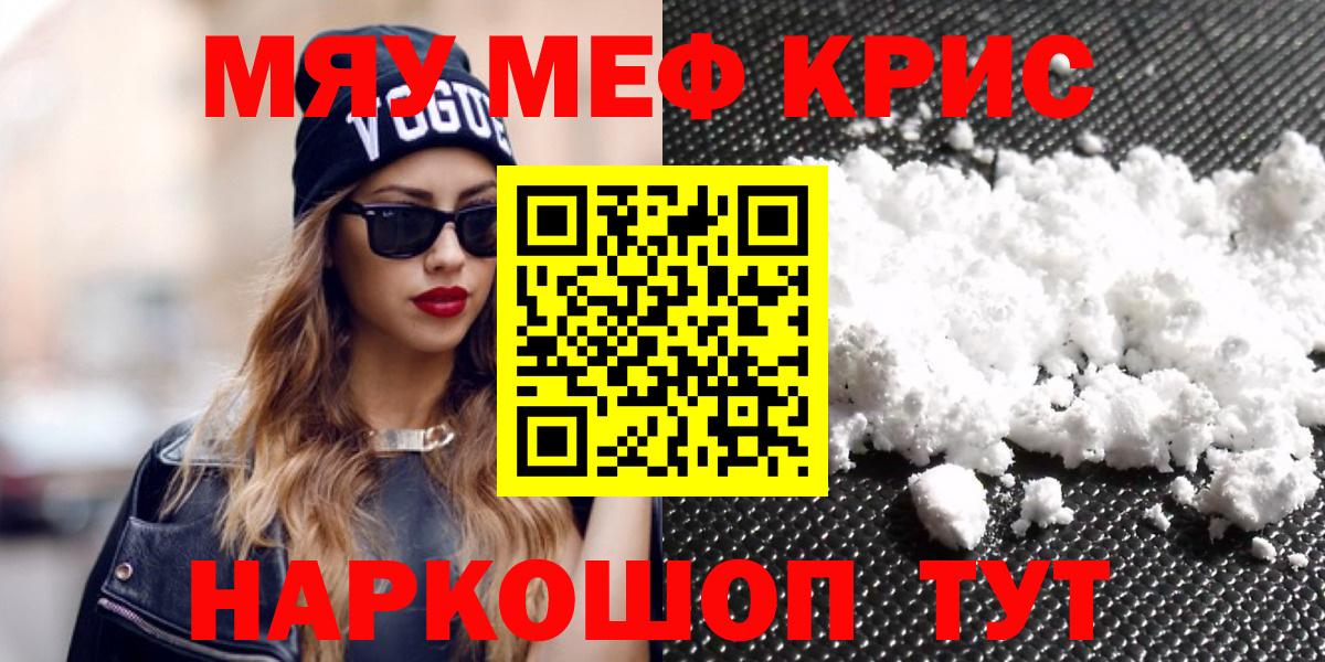 МЕФ кристаллы Салехард