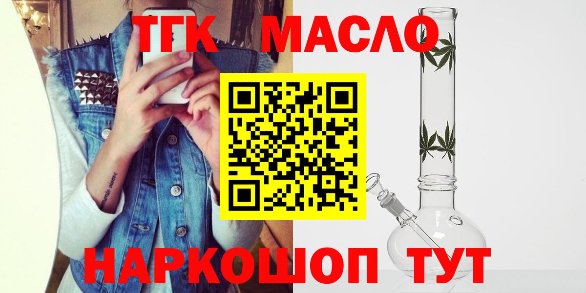 ТГК жижа  Вход с VPN  Салехард 