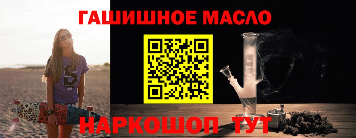 ТГК THC oil Салехард